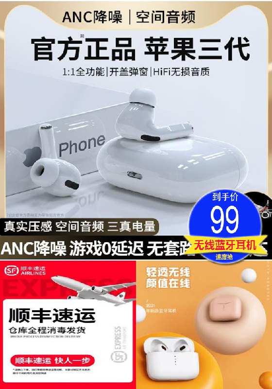 99元 旗舰顶配华强北蓝牙三代无线耳机安卓苹果全兼容超长待机￥4mmu2PvbHDo￥