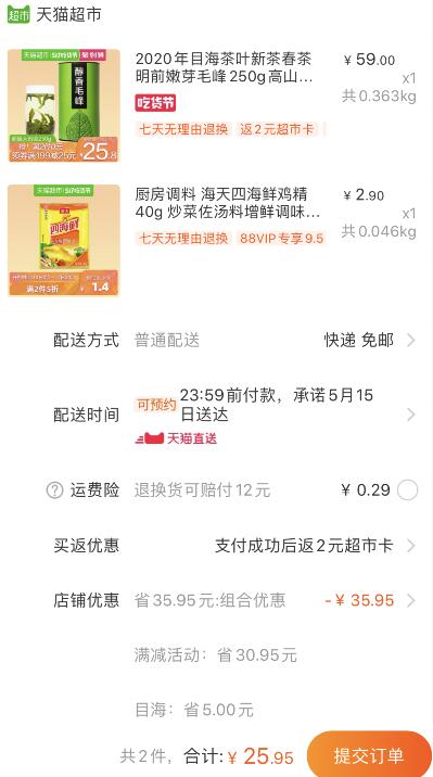 组合25.95元包邮 88会员24.65元1、天猫超市 目海茶叶新茶春茶明前嫩芽毛峰250g 下1件 