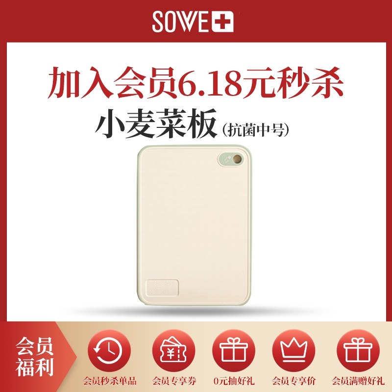 1-sowe 指定券29日晚20点 可买6.18案板(JOCt2loFsfW)/