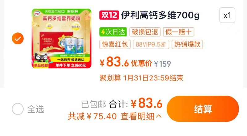 88亓 猫超包U88vip拍下83.6亓 41.8/罐伊利中老年成人高钙奶粉700g*2罐/ CZ9874 /YZVD3DRiQjH//://