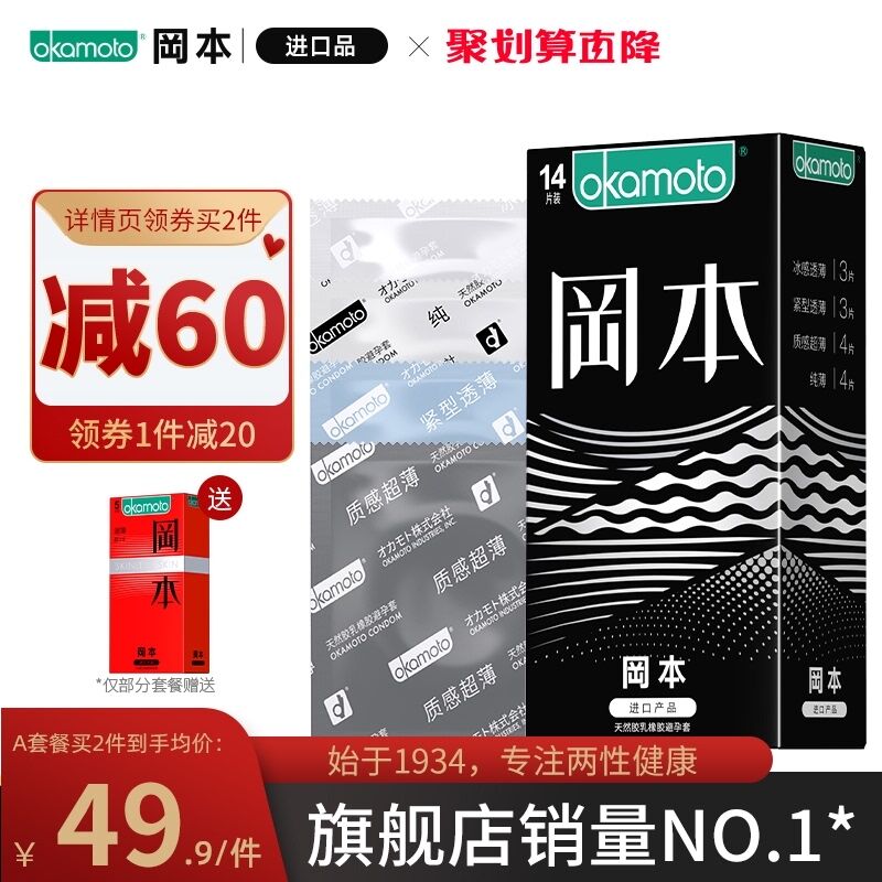 29.9元 冈本旗舰店冈本超薄小雨伞组合19只(1sGnXMkz4oP)/