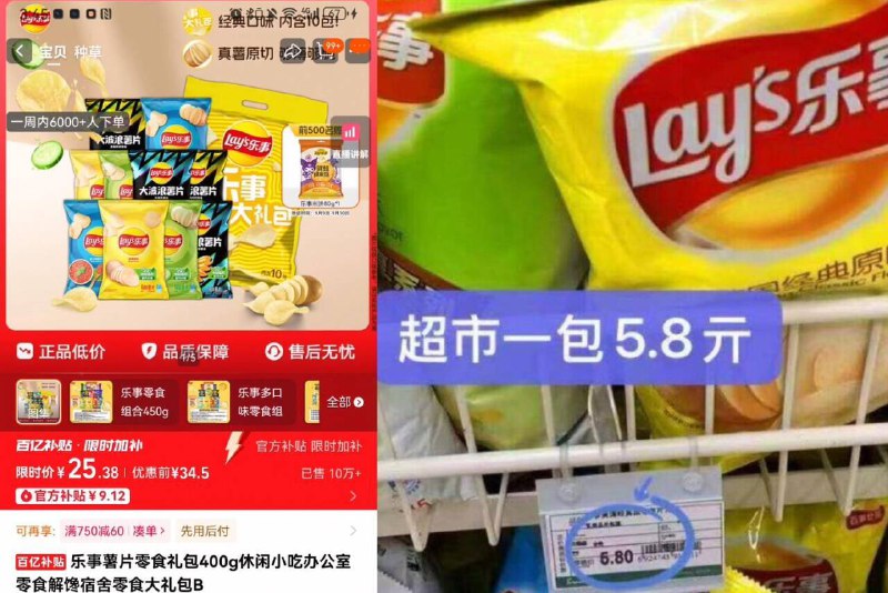 25.3亓‼百亿补贴专属【乐事】薯片零食礼包450g⚠如圿格不对 下拉详情去拍9/7nbX4yO4nAo// AA11 超市1包5块多！假期追剧