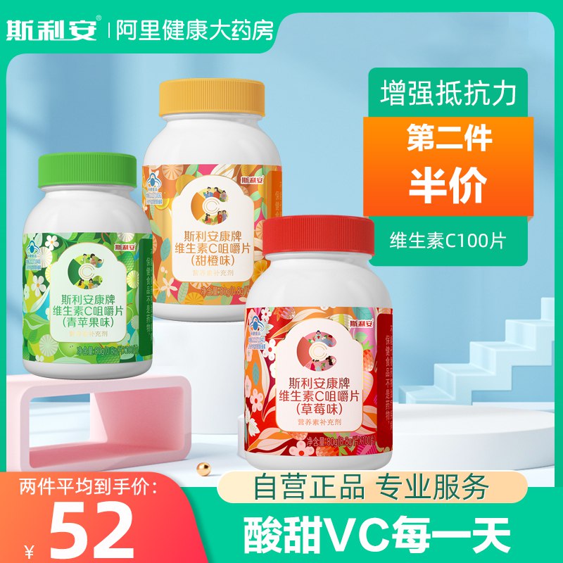 1.领券加购1件斯利安维生素C咀嚼片100粒/瓶(qOnp2JdlhBZ)/