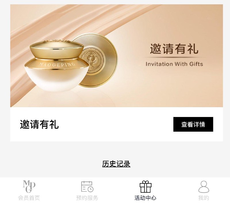 毛戈平小程序邀请五人有粉底霜 线下领取年货节 d.618day.com/HNY