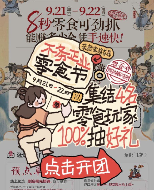 茶颜悦色vx小橙序首页弹窗  拉4人抽奖试试