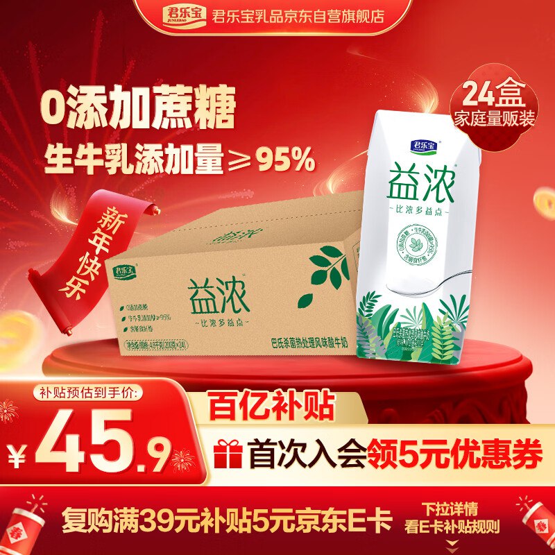 【自营】君乐宝 益浓酸奶 200g*24盒拍2件82.6元；才1.7/盒，礼赠佳品~