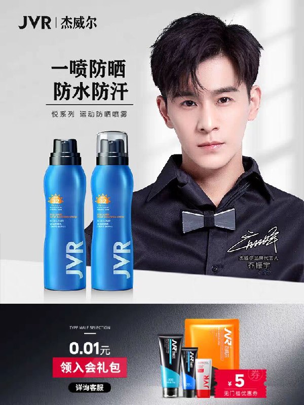 9.9元 杰威尔 拍第2选项男士防晒乳30g+洗面奶50g(yqPAXb4koLy)/