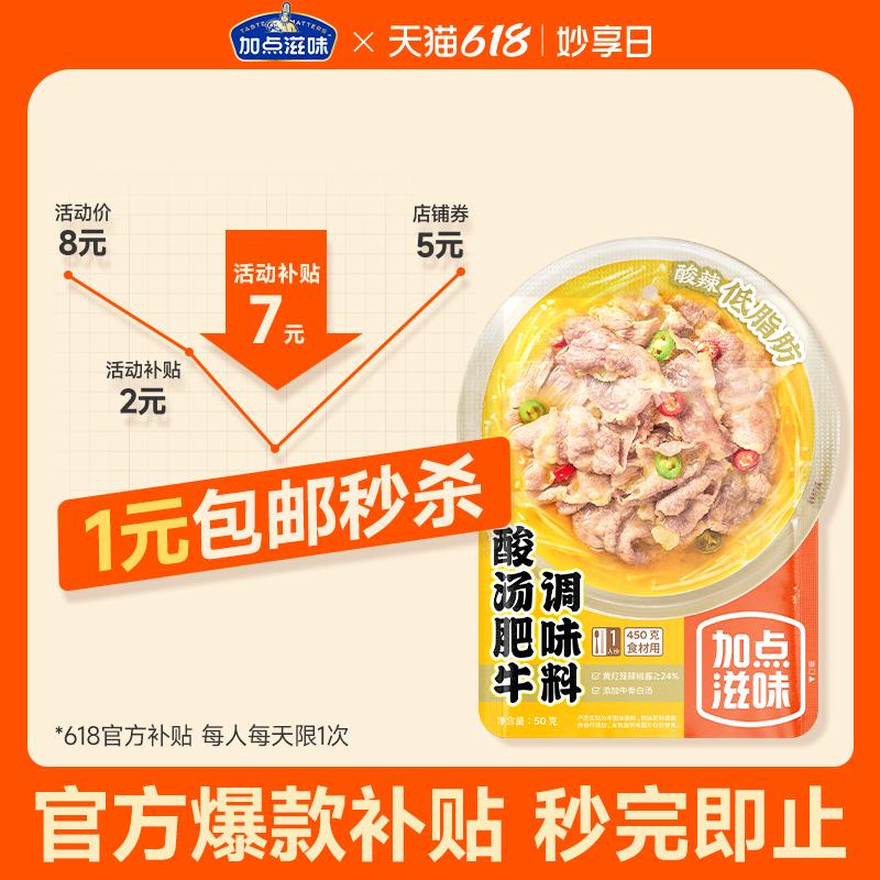 1亓  酸汤肥牛调料/ CZ0001 /)x3RydKMOKAK)//---全品券 d.618day.com/618