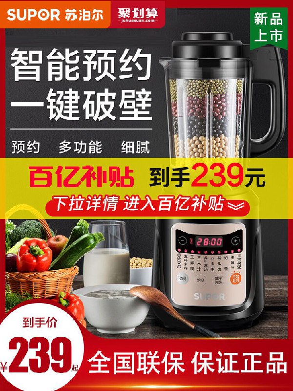 1.领券 加入购物车1件苏泊尔全自动多功能料理机(QOMXX62RMEC)/