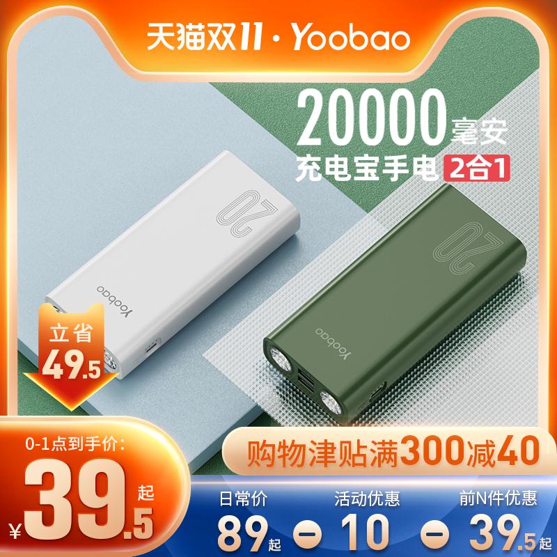 1. 领券加购物车1件要充电宝的速度上车羽博充电宝2万毫安大容量(hR5tcjrXyZi)/京東全品 