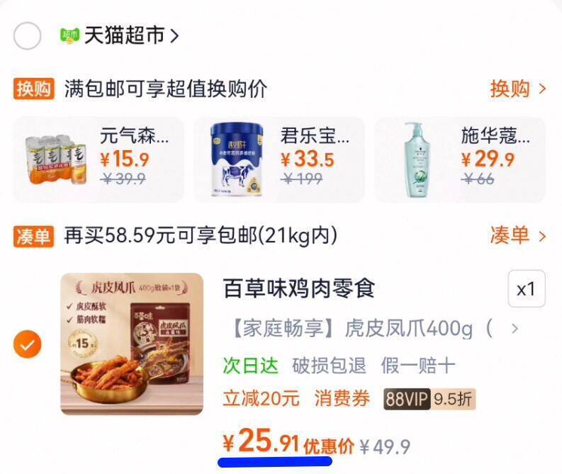 88vip25.9亓‼ 拍第3选项☀超市120g就要20.8亓！【百草味】虎皮凤爪400g/15支9/0bul46QQt24// AA11-凤爪速度‼到手约15支超市买这些没大几十下不来嘴馋必备 追剧必不可少的零食😋