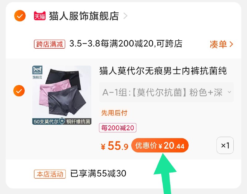 2.凑单商品 加购物车1件(8t1jcz2hrX0)/ 两个商品一起【提交付款】然后再单独把【凑单退款】内裤凑单史低 20.5元