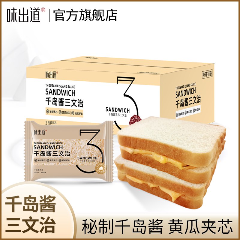0点 17.8元【味出道旗舰店】千岛酱秘制黄瓜夹心吐司800g(xmQL2DL8fLH)/  CZ0000/比欧包，沙拉酱好吃太多了健身减肥吃它完全没问题！