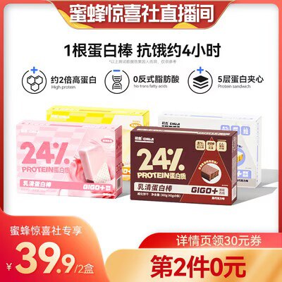 0点  拍2件 39.9💵初吉乳清蛋白棒360g*2盒)fEi5W4uygsF)/ CZ11