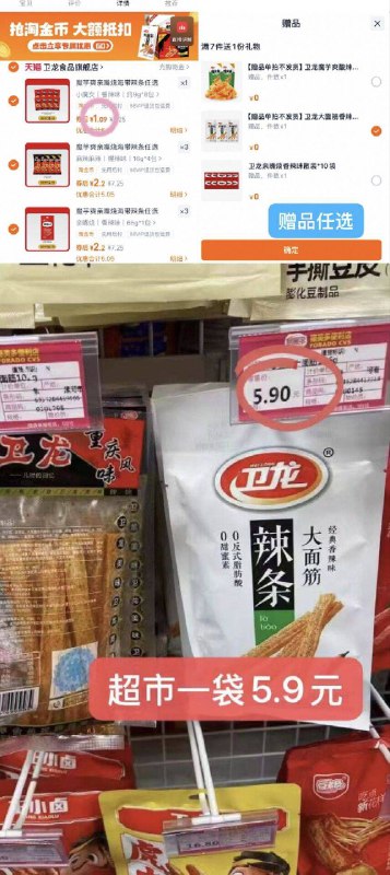 1.4/包‼️卫龙零食组合𝐁𝐮𝐠下拉叠桃币任选❼件💰14.2至少𢫦三个项 含贈到手10件9/ef3y4mlKuFN// AA11快去☝️光是赠品都很直！！！线下一包5.9，经典美味别犹豫