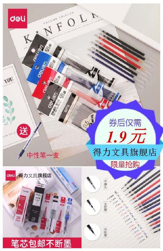 【得力】12支中性笔芯+1支笔券后【1.9元】包邮