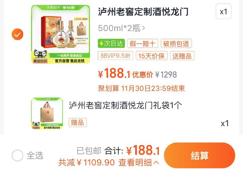 198亓 猫超包U88vip拍下188 1亓 赠礼品袋泸州老窖悦龙门礼盒500ml*2瓶/ CZ1489 /77cN3HY4YA0//