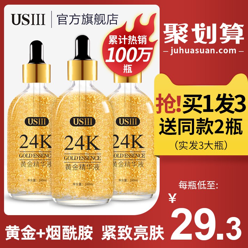 24k黄金精华液烟酰胺面部精华收缩毛孔原液玻尿酸保湿补水正品女38元 (ucK414SOBZd) 隐藏内部优惠券： m.zaihua.me