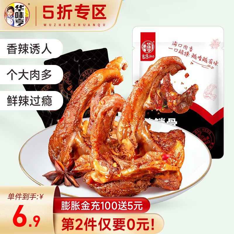 华味亨 香辣味鸭锁骨108g/袋