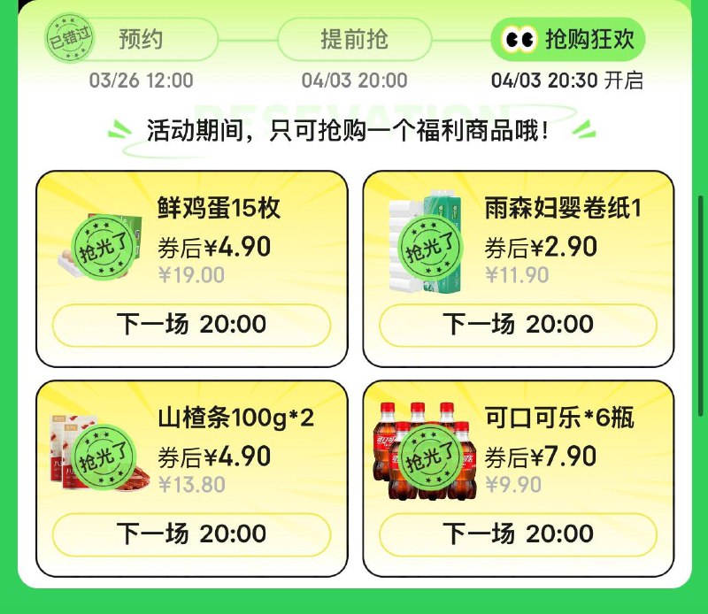 20 预约抢黑五鸡蛋4选1