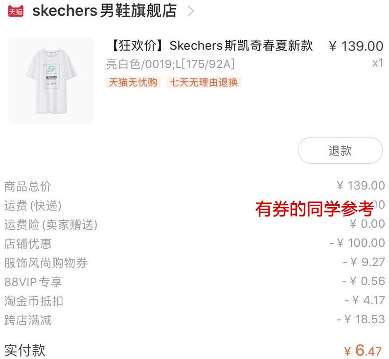 斯凯奇有券的参考下~----------618每天三次紅包搜索：