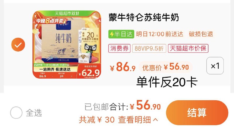 1件 88vip拍下56.9亓反20卡 到手36.9亓 2.3/盒蒙牛特仑苏纯牛奶250ml*16盒/ CZ3457 /)kEHCWW2MPMa)//每日红包 1111.fanli.me