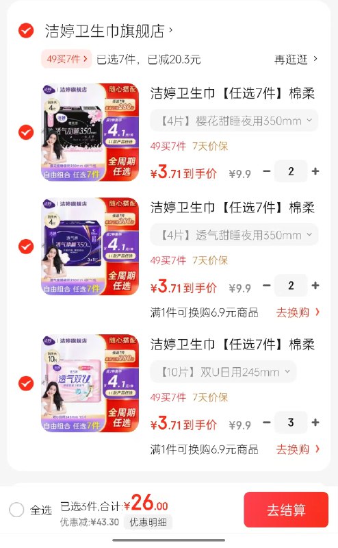 先领59-10补贴卷