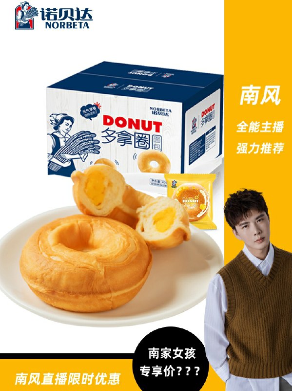 14.9元 诺贝达旗舰店多拿圈芒果味面包420g(GWQbcnTCSI9)/