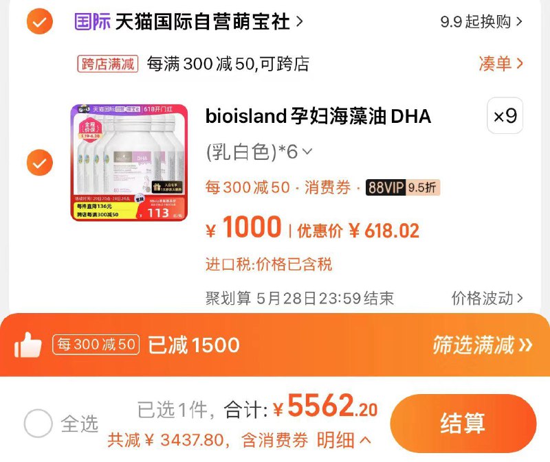 88vip兑换肖菲券5000-400拍9件 vip拍下5562.2亓充够物金3888赠65亓到手5497.2亓 折101.8/瓶佰澳朗德孕妇海藻油60粒*54瓶/ CZ1228 /sLjVWvnHoib/------𝙏𝘽  超级红包d.618day.com/618