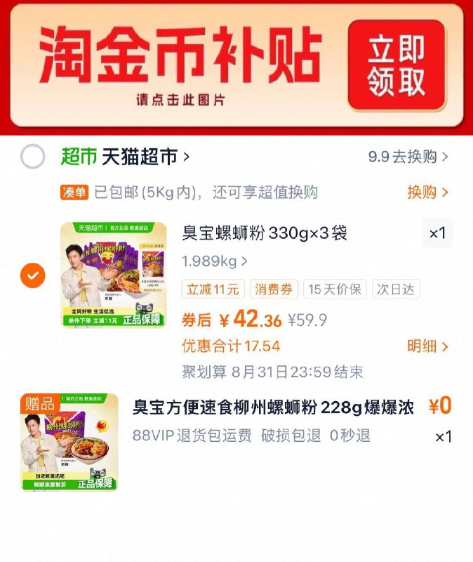 下拉详情拍vip 42.3亓，折6亓/包‼臭宝 浓汤螺狮粉含赠共7包9/Benc48gthfv// AA11