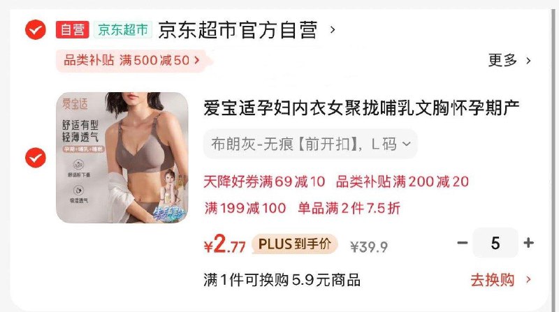 福利中心68-6爱宝适 孕妇内衣哺如文胸，拍5凑后2.77亓
