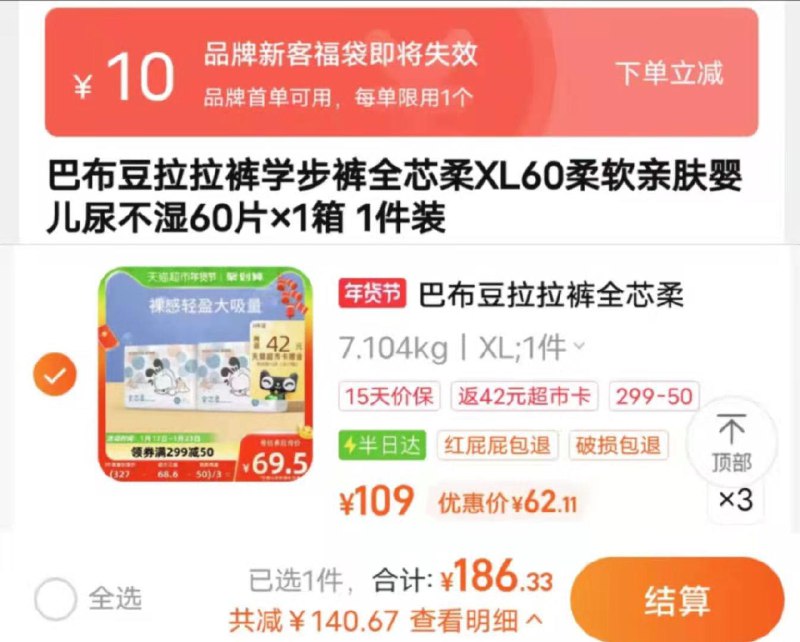 2点结束 叠10福袋299-50券后 拍3件186.3💵送42💵猫卡 则到手144.3💵如有88vip 返卡到手134.9💵巴布豆全芯柔拉拉裤XL共180片/ CZ3457  dl489.kuaizhan.com/?rTX2W7Oq4xh /:/ CA1371/ CZ0001年货节 d.618day.com/HNY