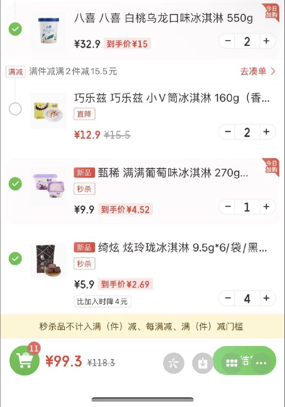 京东到家小程序，沃尔玛商品下99-50/69-30 如图拍，八喜和甄希冰淇淋，刚需---全品券 d.618day.com/618
