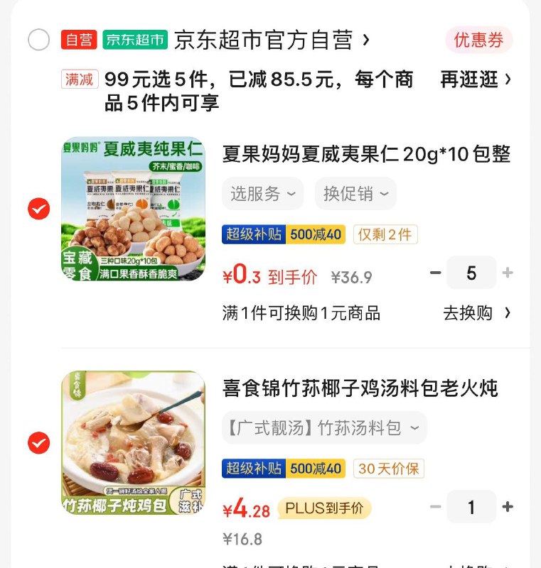 叠标题下80劵拍5件