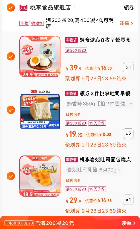 4.凑单加购物车1件所有商品一起提交付款然后再单独退款凑单商品(gpSo2DI1LSv)/ AC01轻食溏心蛋8枚到手16元方包吐司共700g到手12元岩烧吐司面包400g到手17元需要领商品下200-20丰收券
