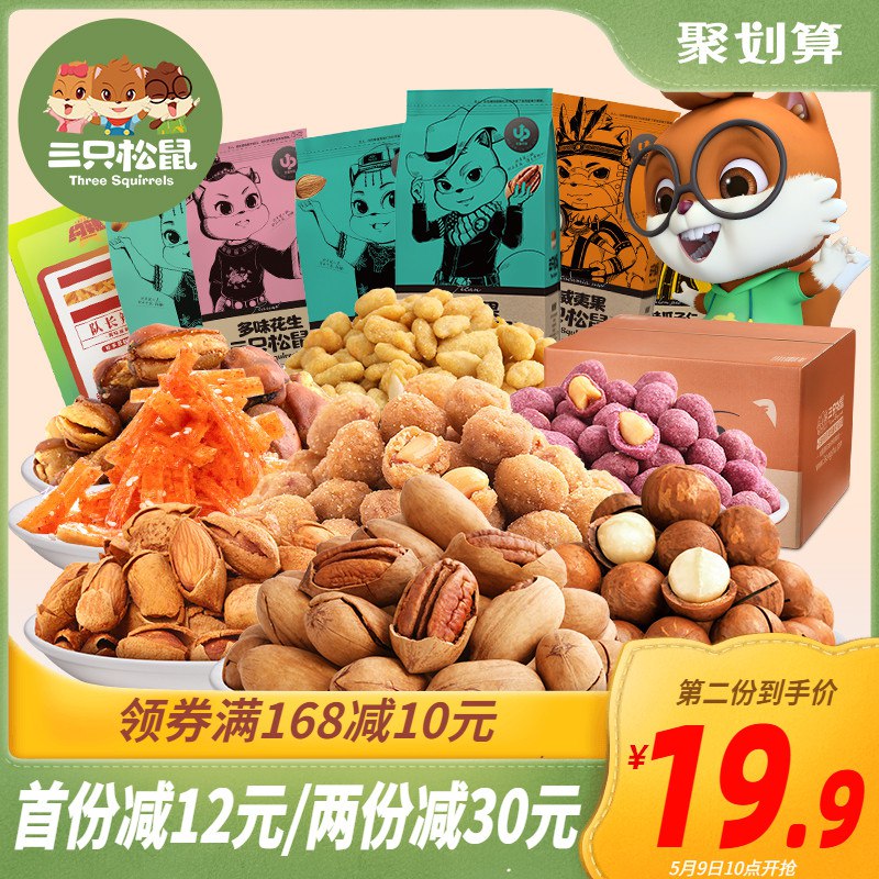 三只松鼠零食大礼包  