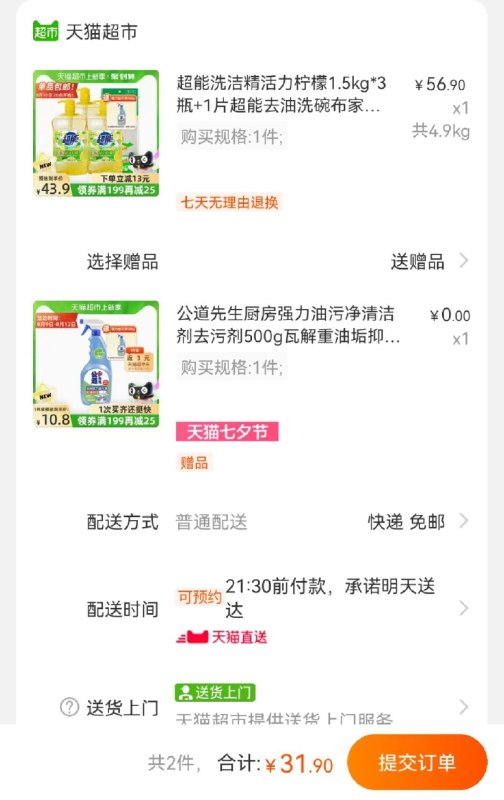 31.9元 猫超包邮款超能洗洁精1.5kg*3瓶+洗碗布现在拍下送厨房清洁剂500g(sgyBXOFHZji)/