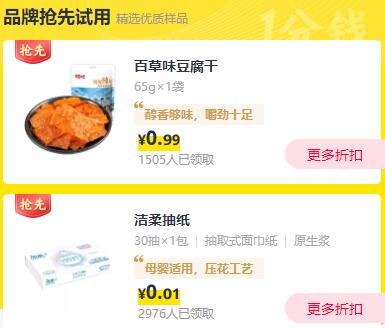 天猫超市1分试用，领时务必确认收货地区有货 (0EwC1qo3NEi)