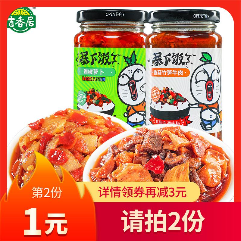 2件  拍2件共4瓶 22.8元吉香居暴下饭牛肉酱250g(B1iFciO7g57)/