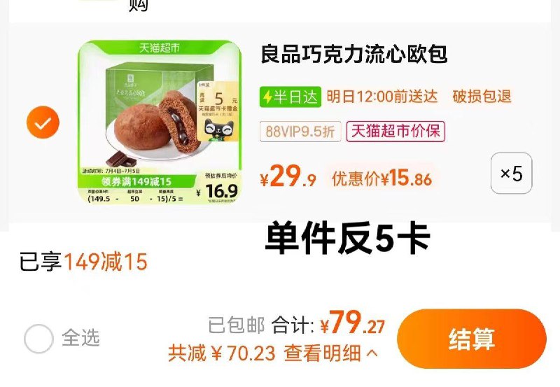 1.叠149-15券 1福袋 拍5件vip 【79.3】反25卡 折10.9/件良品铺子巧克力流心欧包360g*5/ CZ3457 /)92bXdHeVpzr)//