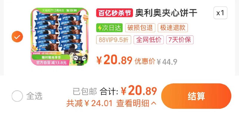 1.叠2亓福袋 拍1件vip拍下20.89亓 折1.3亓/包奥利奥夹心饼干48.5g*16包/ CZ9297 /ZyQpWrOLaIA//