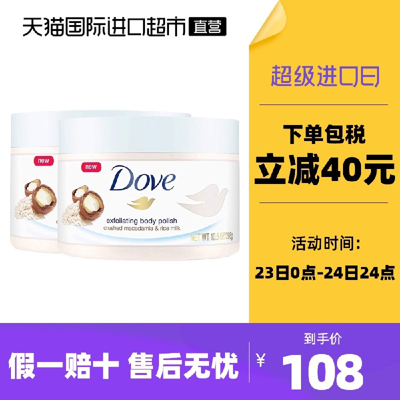 1.领券 加入购物车1件2.领商品下299-30直营券多芬坚果全身磨砂膏298g*2(lfiIXqxqXuA)/