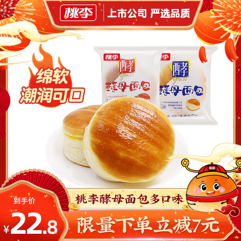 19.8元【大牌桃李】桃李多口味麦香酵母面包450g￥jYxL26bNIm5￥/