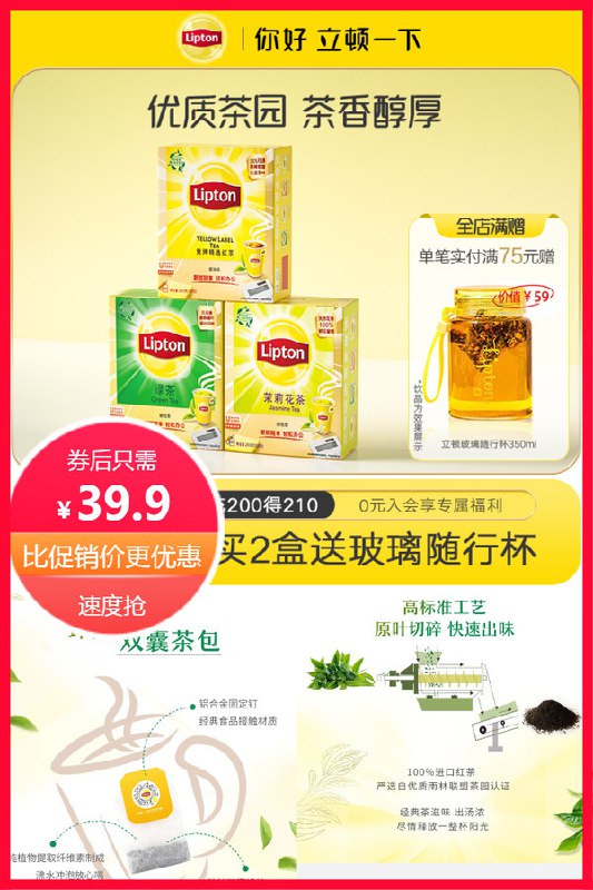 39.9元 立顿官方旗舰店立顿大牌里兰卡黄牌红茶100包买两件送mini杯加送1包冷泡2.0(VI3Q2mbkZkw)/