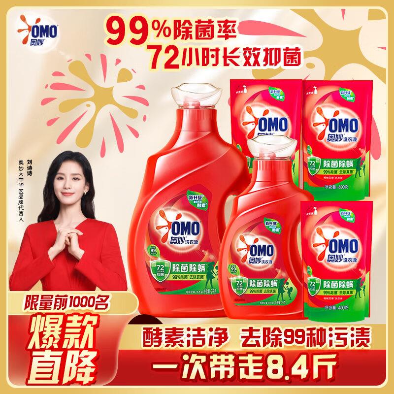奥妙 除菌除螨洗衣液8.4斤如砸11-10奍19.45亓
