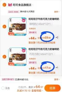 速度哦，库存不多叠加首单1.7元一罐的旺仔罐装的超市现在要5元/罐还有巧克力味/咖啡味可选