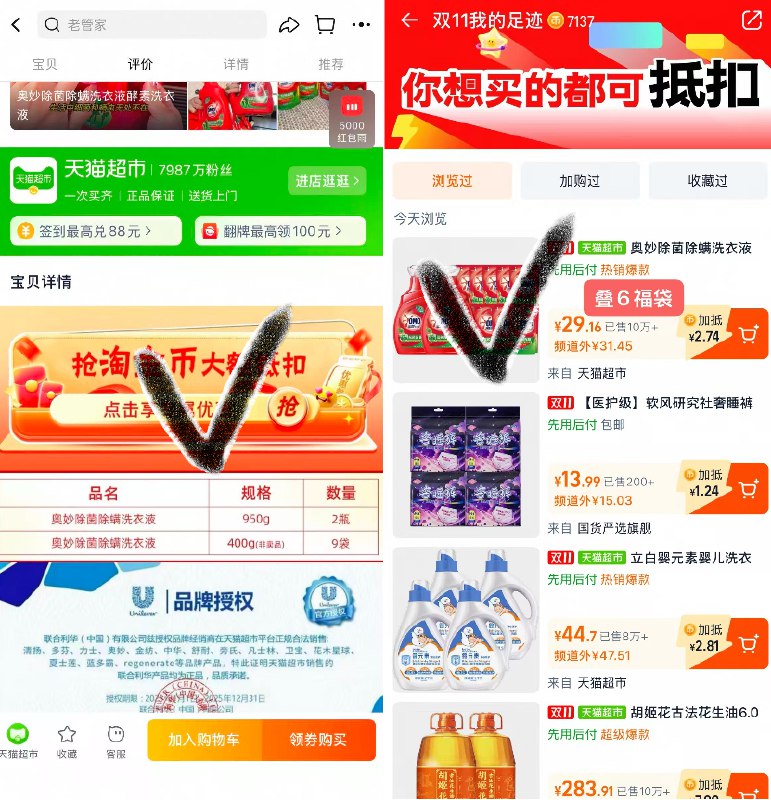 1奥妙酵素洗衣液11斤💰29.1需要叠淘金币+6福袋才成立-如图下划详情进淘金币页面找到商品后叠金币直接拍下