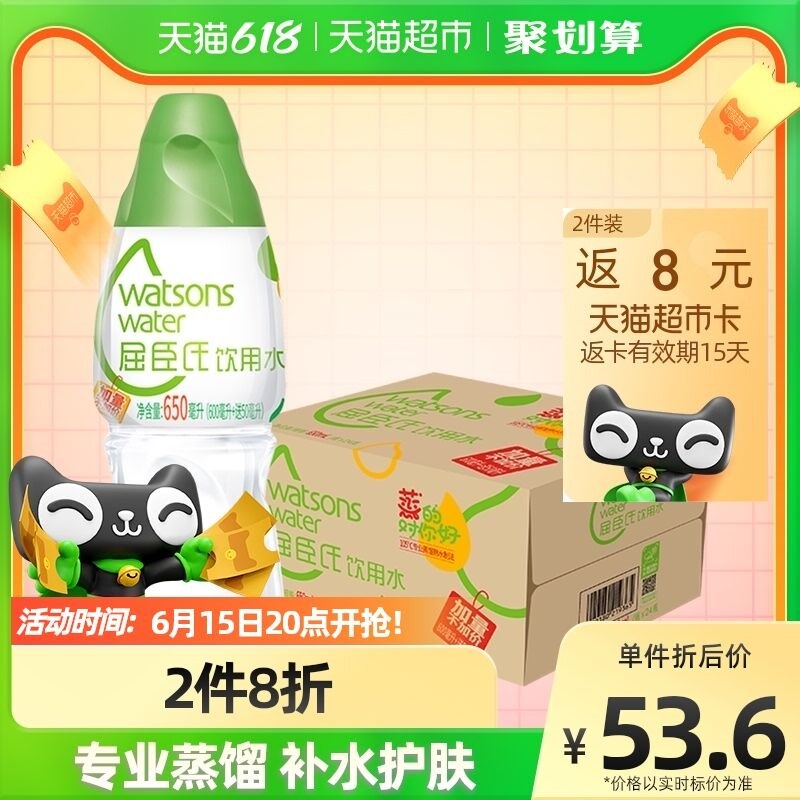 88-5劵后 加车2件屈臣氏蒸馏水650ml*24瓶*2件送8猫超卡 48瓶到手88.04￥super idol的笑容都没ta的甜~0(s96Y2ntBdWn)  :/