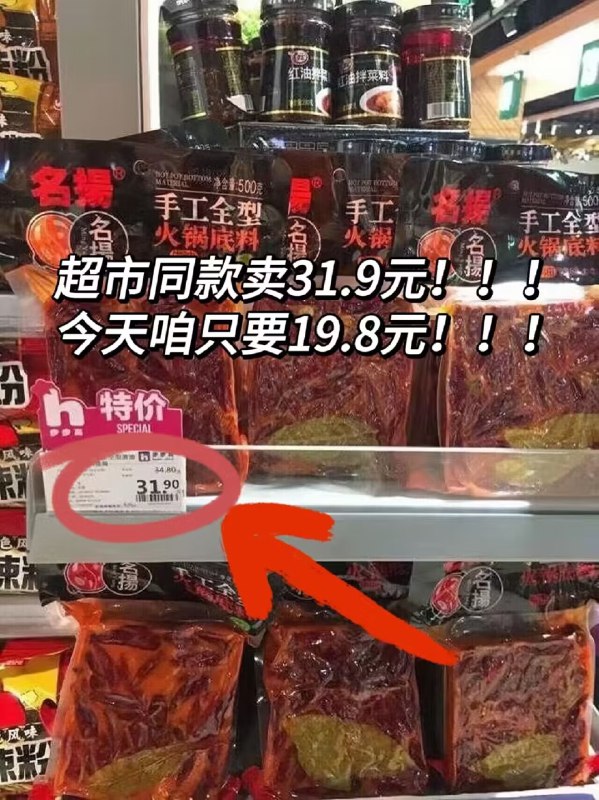 名扬速度这是加量装的-19.8💵 【名扬旗舰店】名扬牛油麻辣火锅底料450g)GX7edxqOQOT)/ CZ11/名扬重庆大牌 亲测味道很棒超市一块三十多呢，真心贵