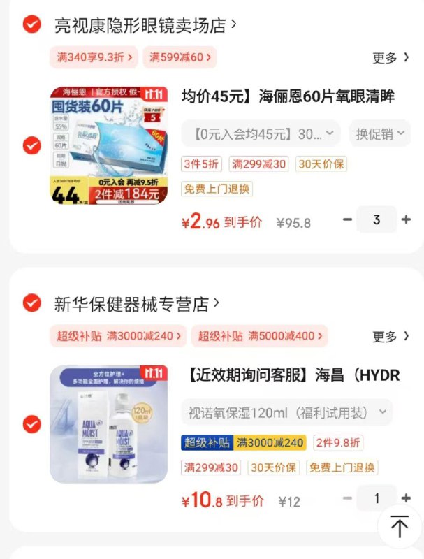 如有美瞳五折扫图拍3凑1